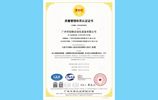 质量管理体系认证书 （ISO90001)