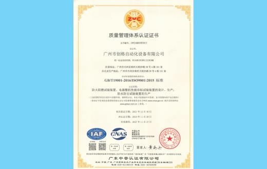 质量管理体系认证书 （ISO9001)