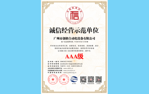 3A级诚信经营示范单位证书