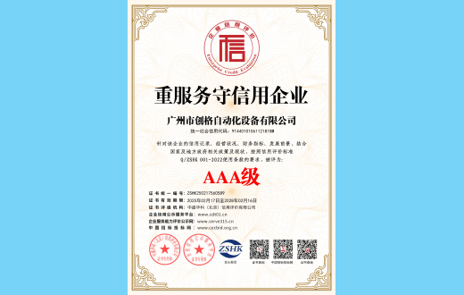 3A级重服务守信用企业证书
