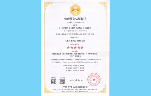 售后服务认证