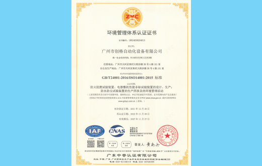 ISO14001认证证书