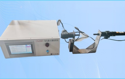 氦氖激光烟密度仪