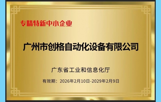 专精特新中小企业